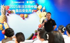 <b>沃尔玛启动“食物平安快闪体验日”勾当 强化食</b>